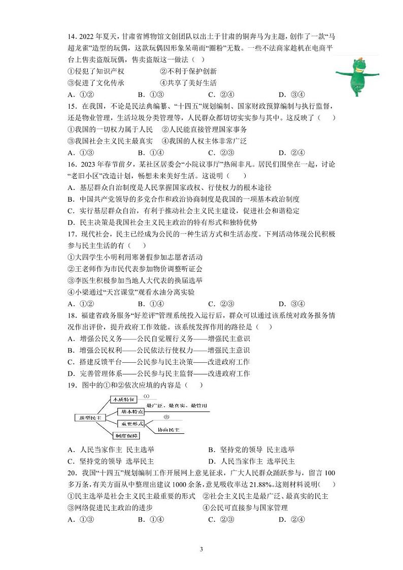 福建省泉州市某校2023-2024学年九年级上学期第一次月考道德与法治试题03