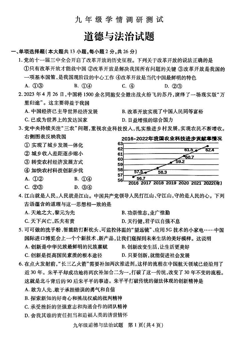 江苏省徐州市沛县 2023-2024学年九年级上学期10月月考道德与法治试题第1页