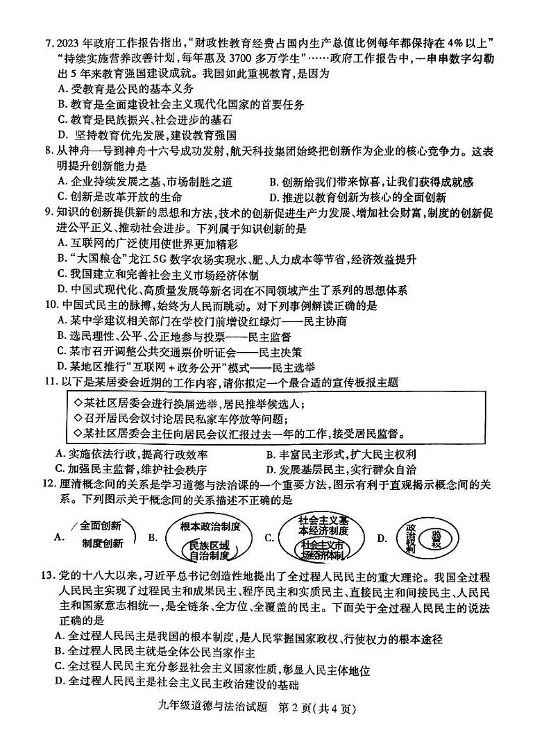 江苏省徐州市沛县 2023-2024学年九年级上学期10月月考道德与法治试题第2页