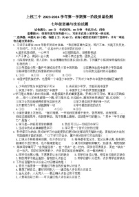 福建省上杭县第三中学 2023-2024学年七年级上学期10月月考道德与法治试题