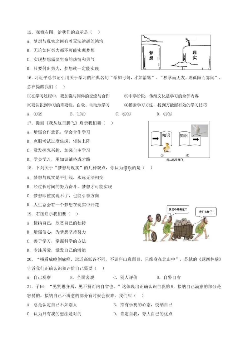 福建省上杭县紫金中学2023-2024学年七年级上学期第一次月考道德与法治试题03