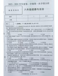 河南省南阳市宛城区五校2023-2024学年八年级上学期10月联考道德与法治试题