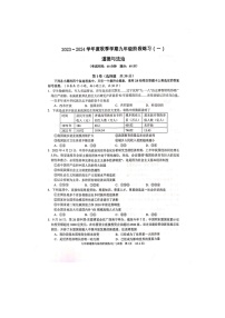 广西南宁市第三中学2023-2024学年九年级上学期第一次月考道德与法治试卷