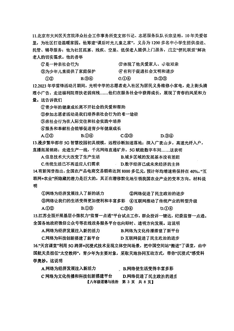 山东省德州市第五中学2023-2024学年八年级上学期10月月考道德与法治试题第3页