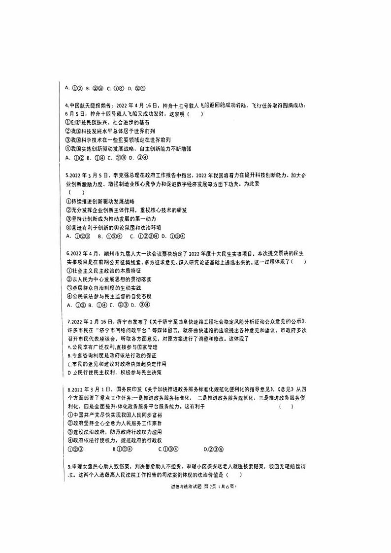山东省济宁市汶上县刘楼镇中学2023-2024学年九年级上学期10月月考道德与法治试题第2页