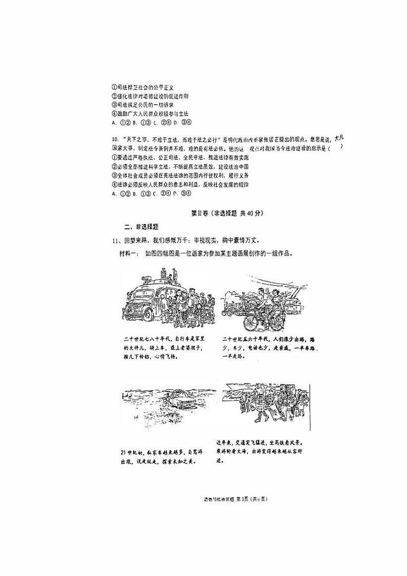 山东省济宁市汶上县刘楼镇中学2023-2024学年九年级上学期10月月考道德与法治试题第3页