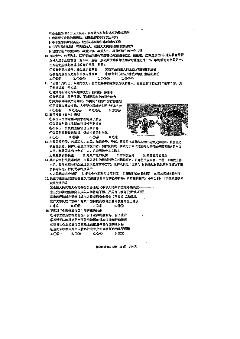 江苏省泰州中学附属初级中学2023-2024学年九年级上学期10月月考道德与法治试题第2页