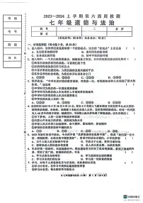辽宁省鞍山市岫岩满族自治县2023-2024学年七年级上学期10月月考道德与法治试题（月考）