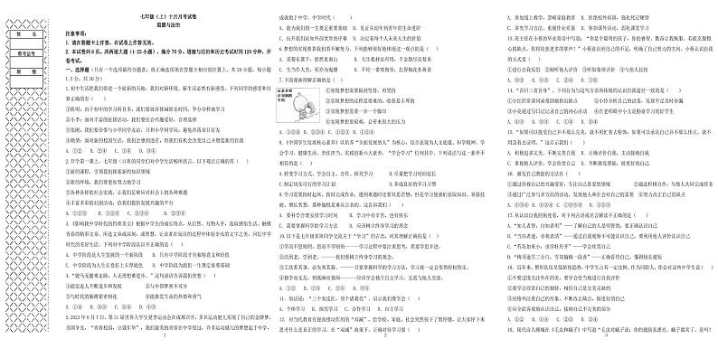 辽宁省大连市名校联盟2023-2024学年七年级上学期10月联考道德与法治试题第1页