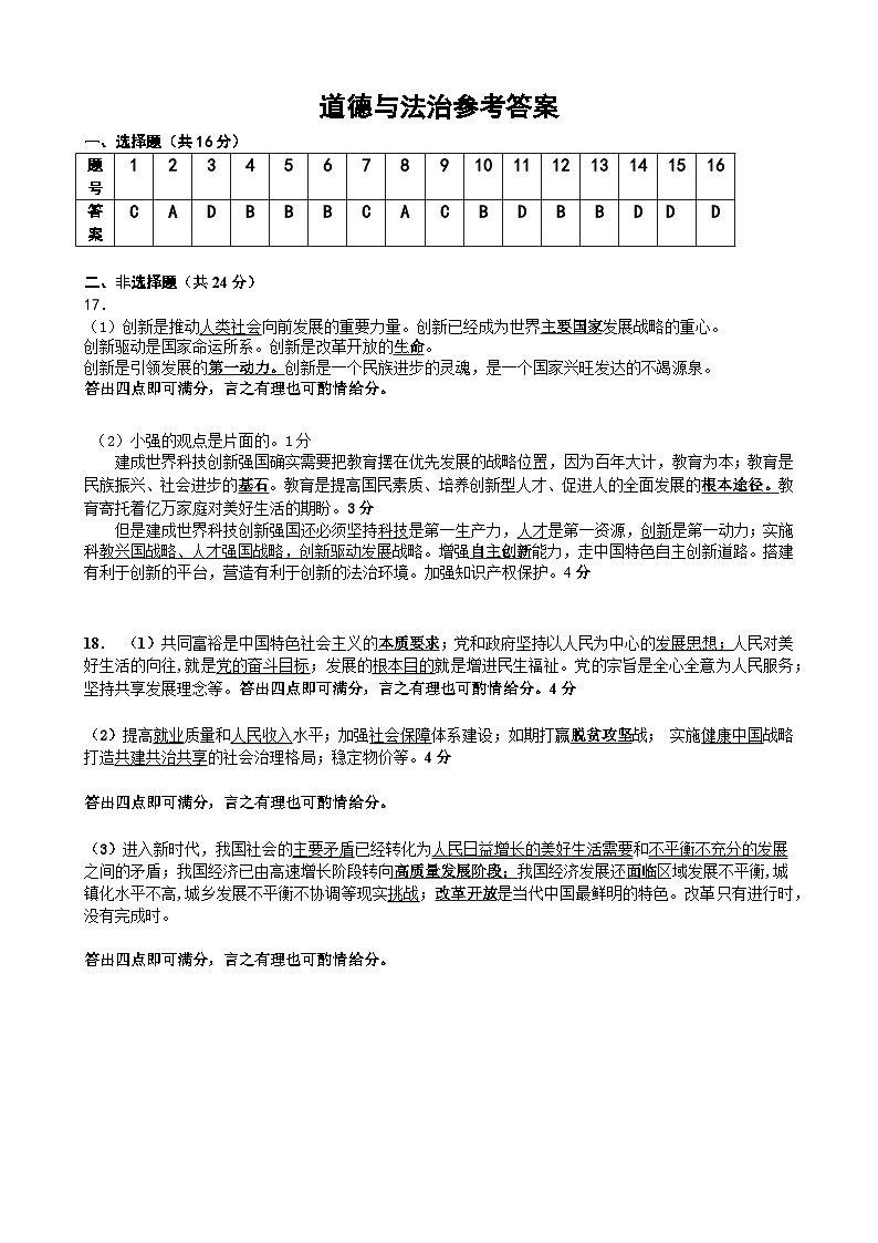 九年级道法试卷参考答案1第1页