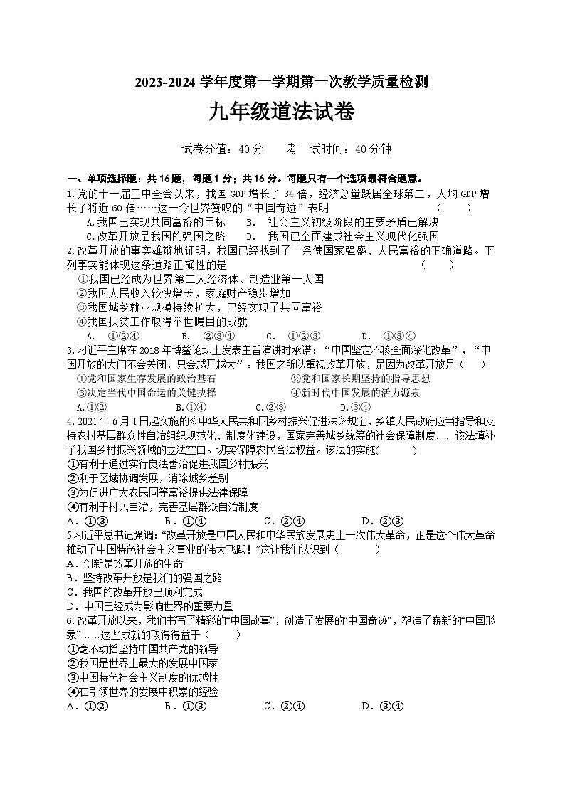 2023九上第一次月考道法试卷第1页