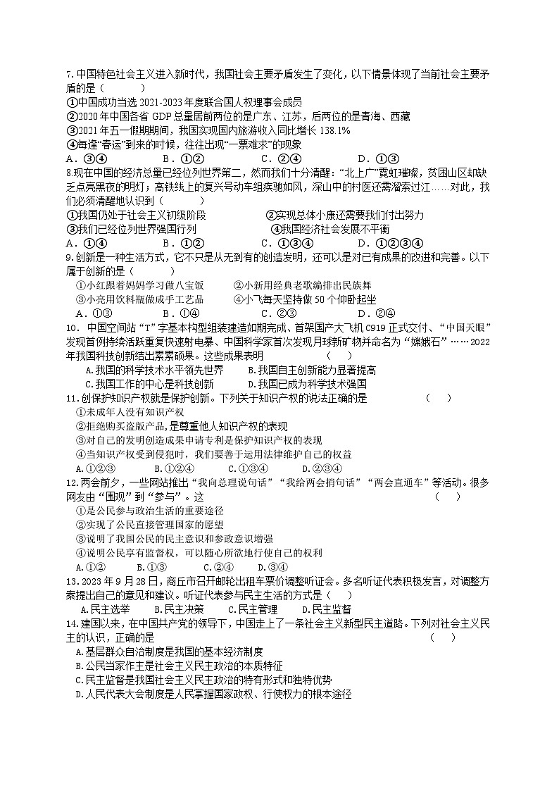 2023九上第一次月考道法试卷第2页