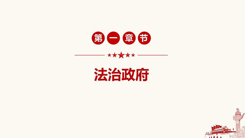 4.2 凝聚法治共识 课件2023-2024学年九年级道德与法治上册第3页
