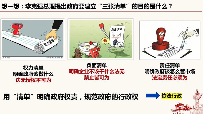 4.2 凝聚法治共识 课件2023-2024学年九年级道德与法治上册第8页