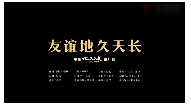 4.2 深深浅浅话友谊 课件-2023-2024学年七年级上册第2页