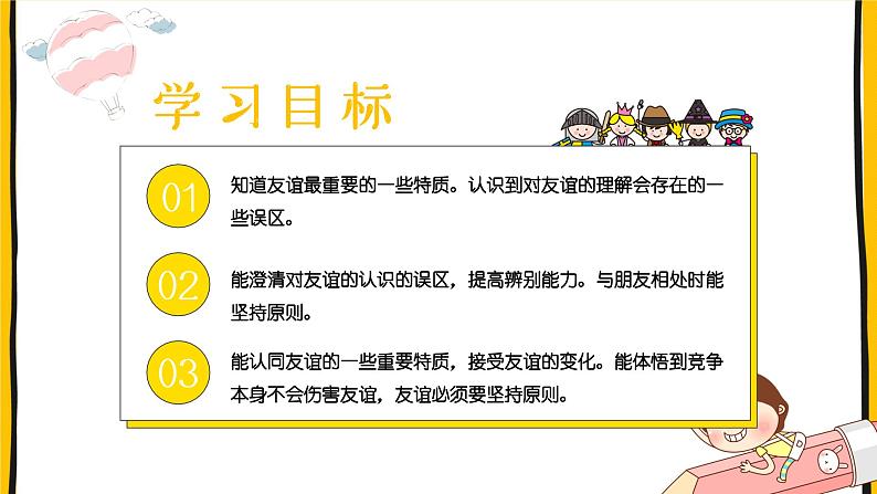 4.2 深深浅浅话友谊 课件-2023-2024学年七年级上册第3页