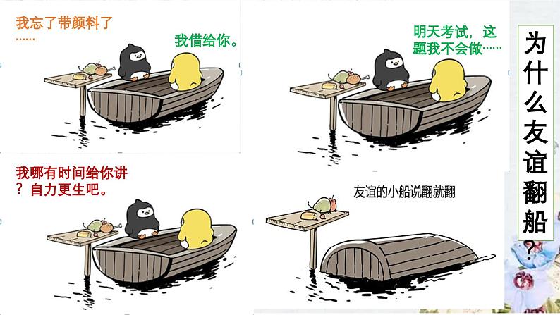 4.2 深深浅浅话友谊 课件-2023-2024学年七年级上册第6页