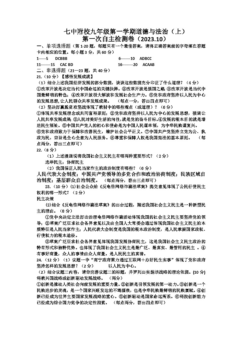 七中附校九年级道德与法治第一次自主检测卷参考答案23.10第1页