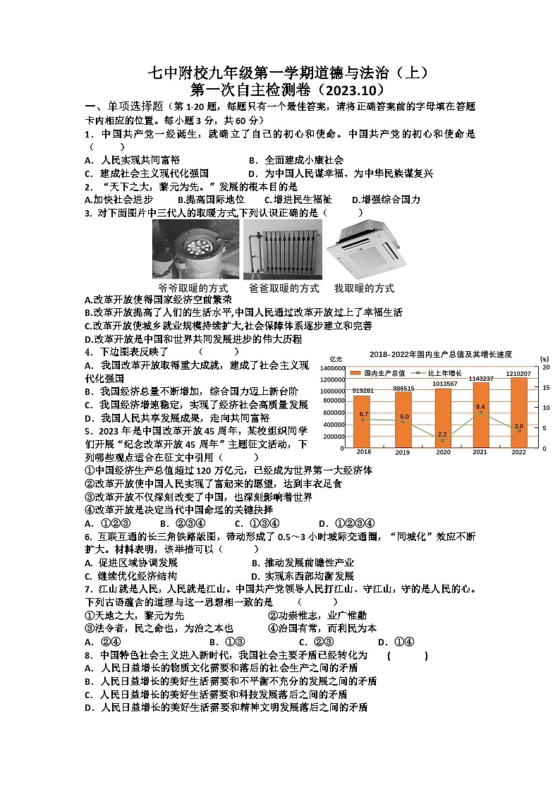 七中附校九年级道德与法治第一次自主检测卷23.10印第1页