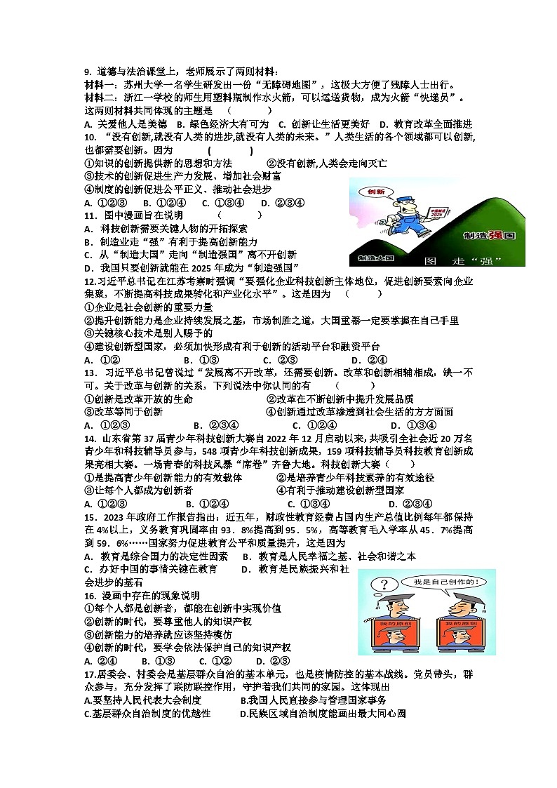 七中附校九年级道德与法治第一次自主检测卷23.10印第2页