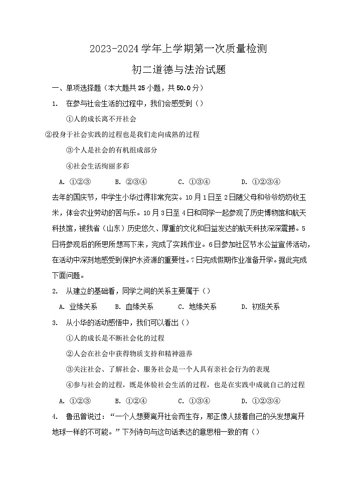 初二道德与法治试题第1页