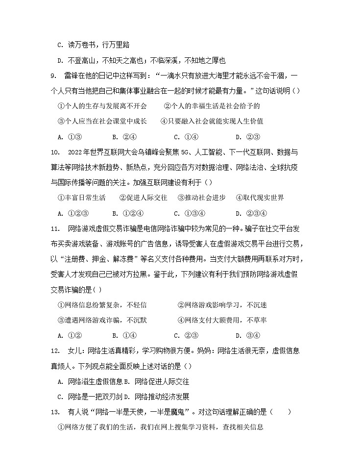 初二道德与法治试题第3页