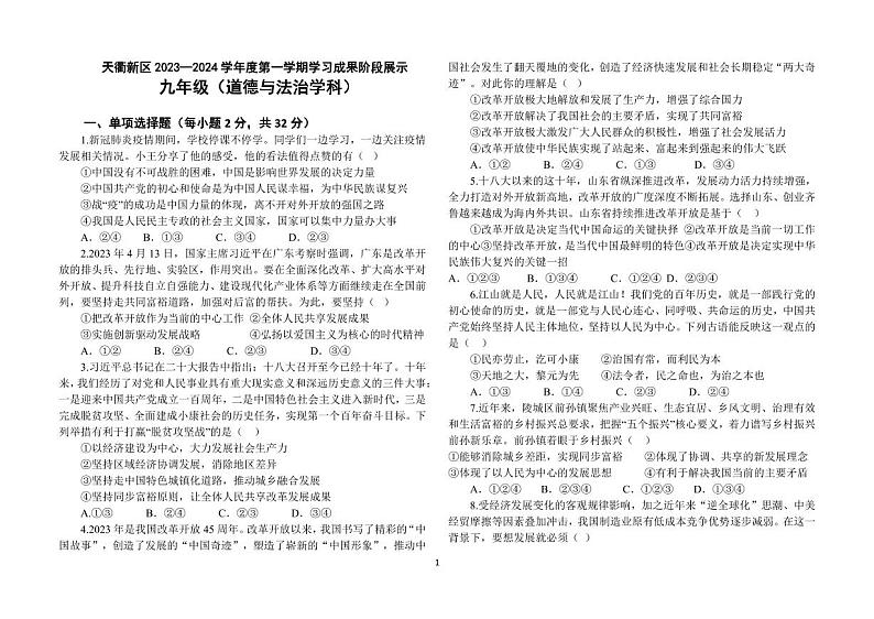 道德与法治第1页