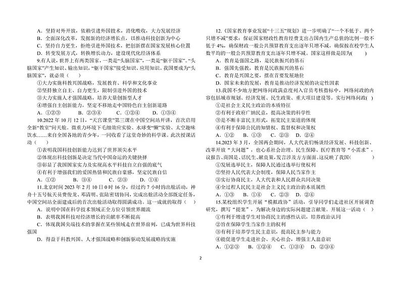 道德与法治第2页