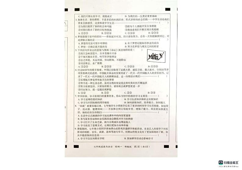 河北省沧州市南皮县南皮县桂和中学2023-2024学年七年级上学期10月月考道德与法治试题第2页