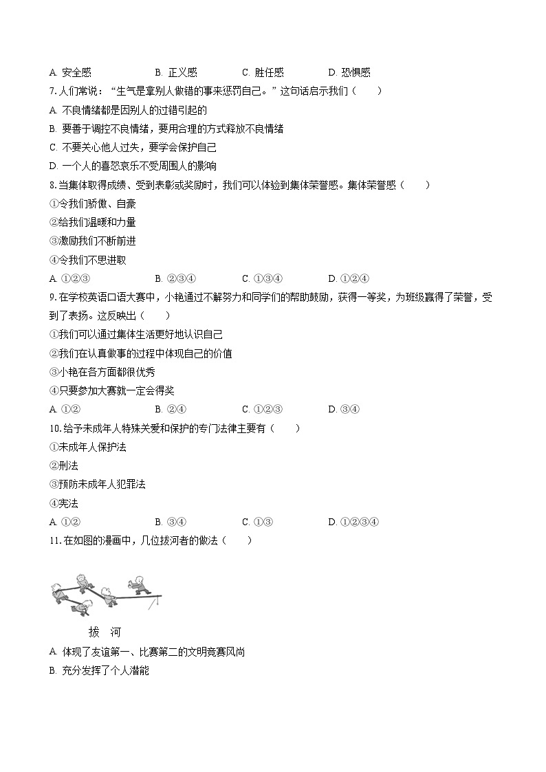 2022-2023学年安徽省阜阳市太和县七年级（下）期末道德与法治试卷(含答案解析)02