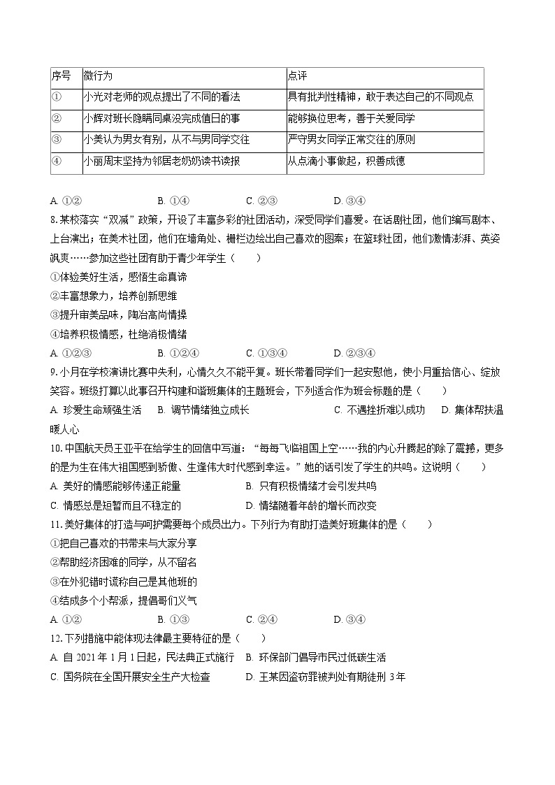 2022-2023学年安徽省阜阳市颍泉区七年级（下）期末道德与法治试卷(含答案解析)02