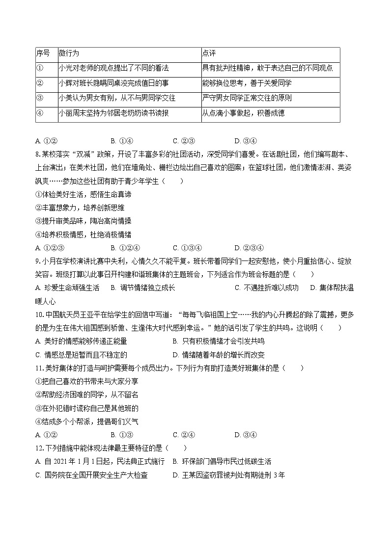 2022-2023学年安徽省阜阳市颍泉区七年级(下)期末道德与法治试卷(含答案解析)第2页