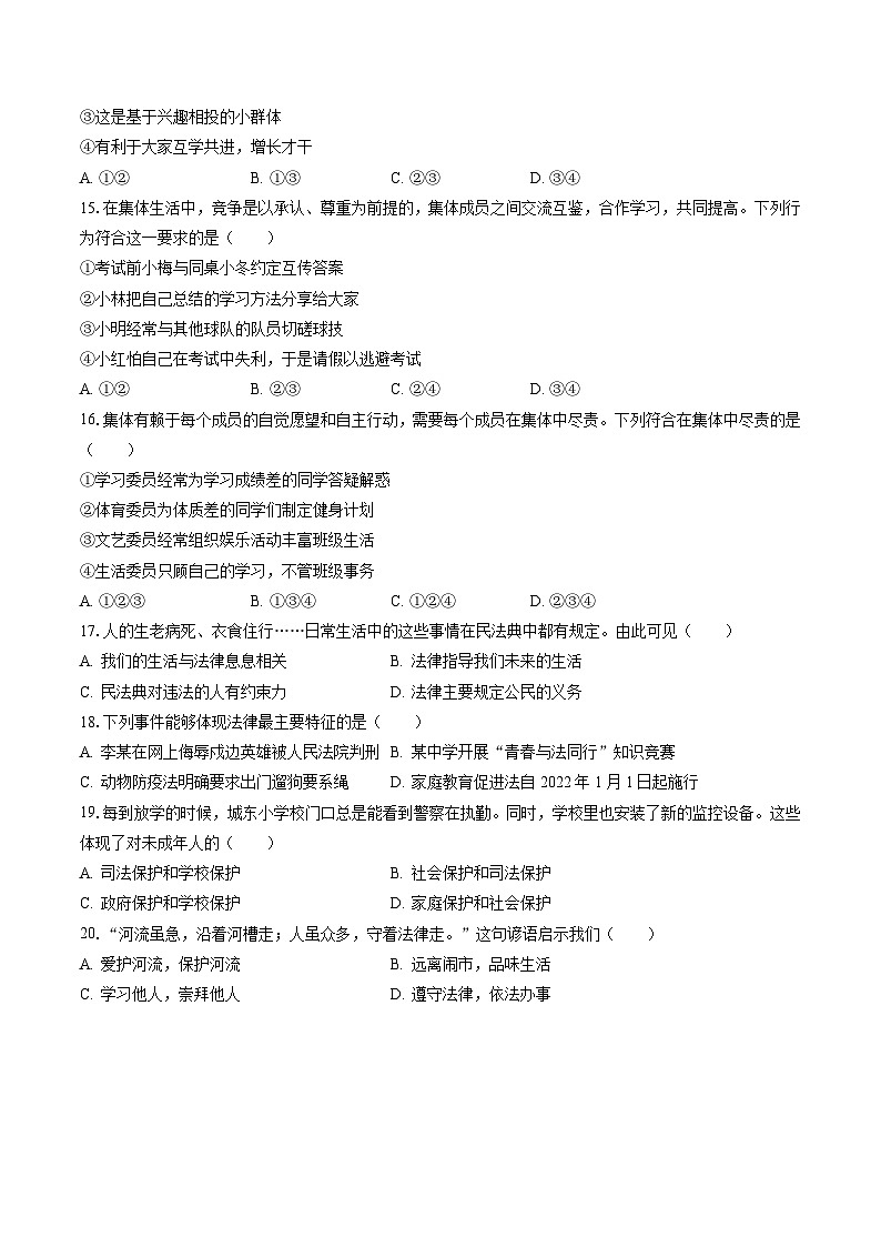 2022-2023学年安徽省六安九中七年级(下)期末道德与法治试卷(含答案解析)第3页