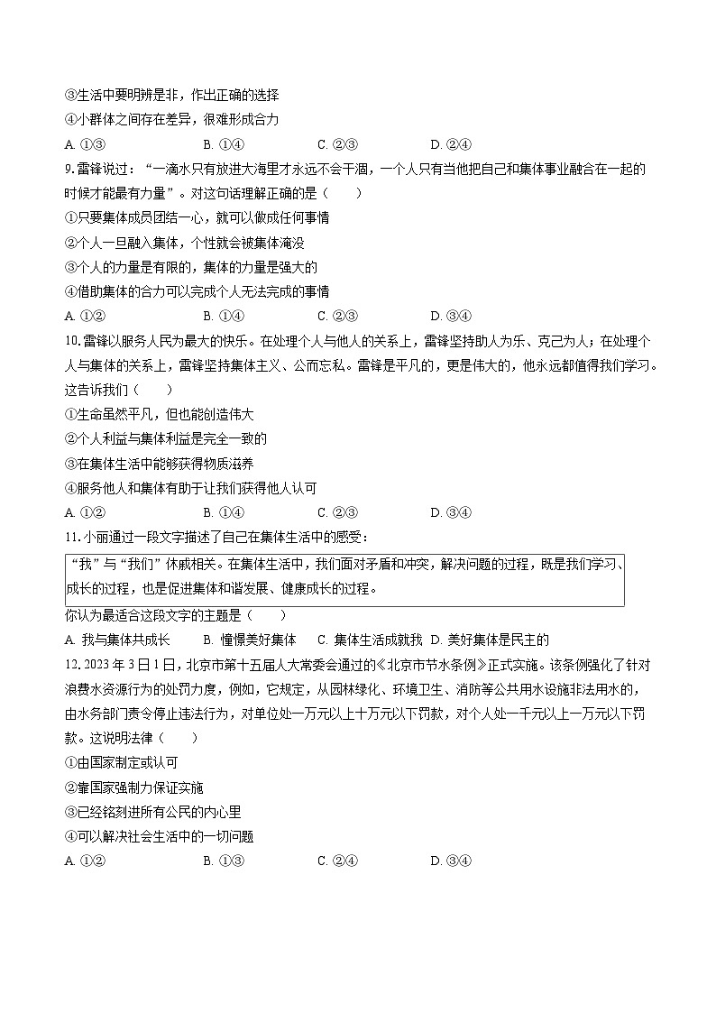 2022-2023学年北京市丰台区七年级(下)期末道德与法治试卷(含答案解析)第3页