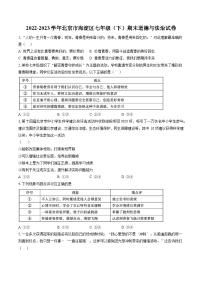 2022-2023学年北京市海淀区七年级（下）期末道德与法治试卷（含答案解析）