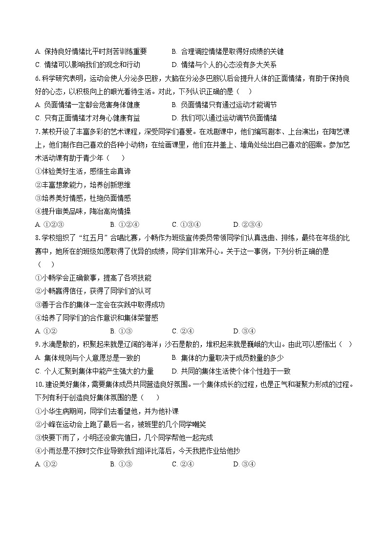 2022-2023学年北京市海淀区七年级（下）期末道德与法治试卷（含答案解析）02