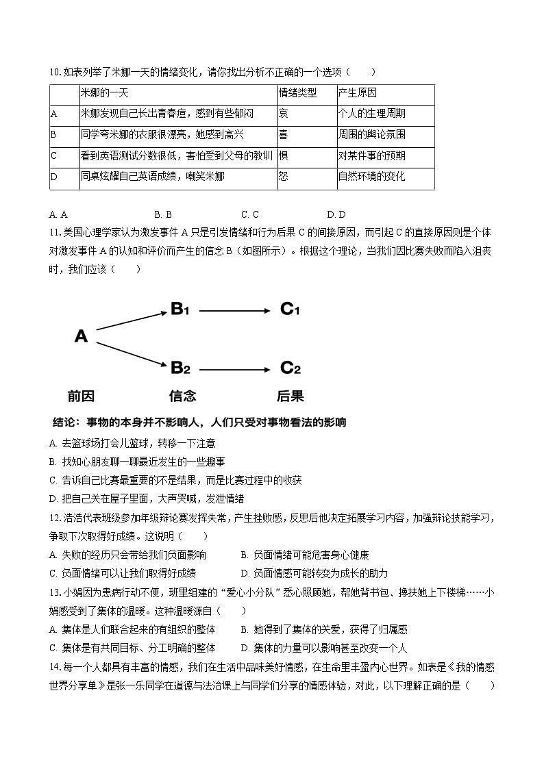 2022-2023学年福建省龙岩市上杭县七年级(下)期末道德与法治试卷(含答案解析)第3页