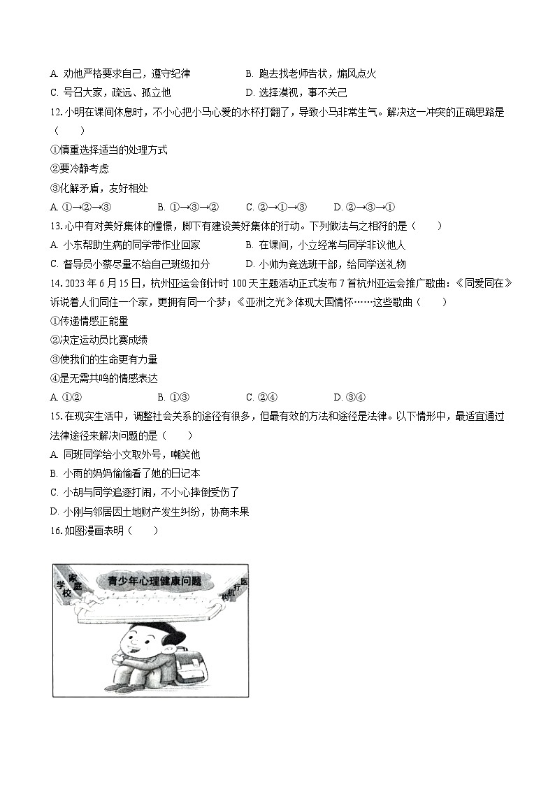 2022-2023学年福建省厦门市翔安区七年级(下)期末道德与法治试卷(含答案解析)第3页