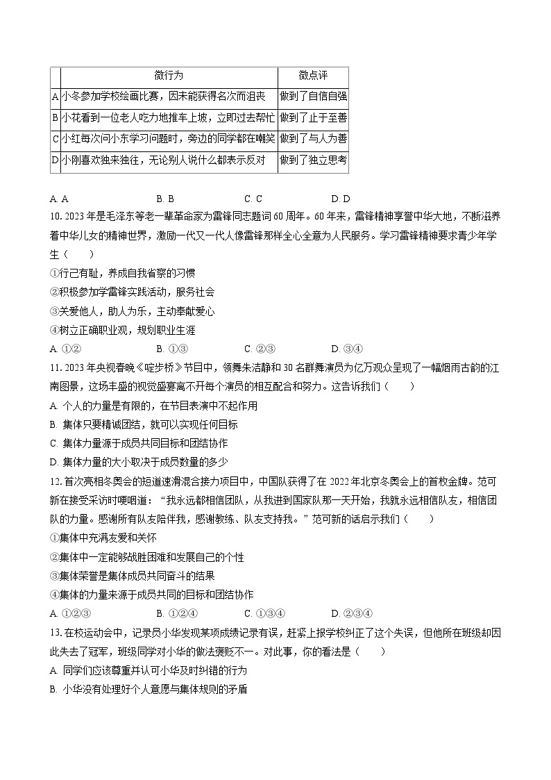 2022-2023学年广东省梅州市五华县七年级（下）期末道德与法治试卷(含答案解析)03