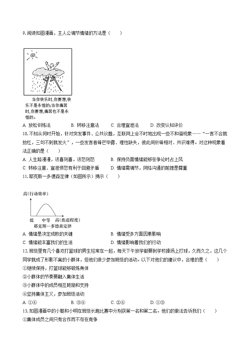 2022-2023學(xué)年廣東省韶關(guān)市武江區(qū)北江實(shí)驗(yàn)學(xué)校七年級（下）期末道德與法治試卷(含答案解析)第3頁