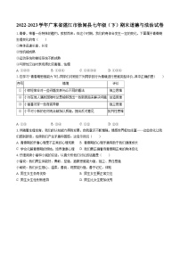 2022-2023学年广东省湛江市徐闻县七年级（下）期末道德与法治试卷(含答案解析)