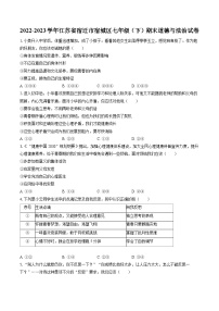 2022-2023学年江苏省宿迁市宿城区七年级（下）期末道德与法治试卷(含答案解析)