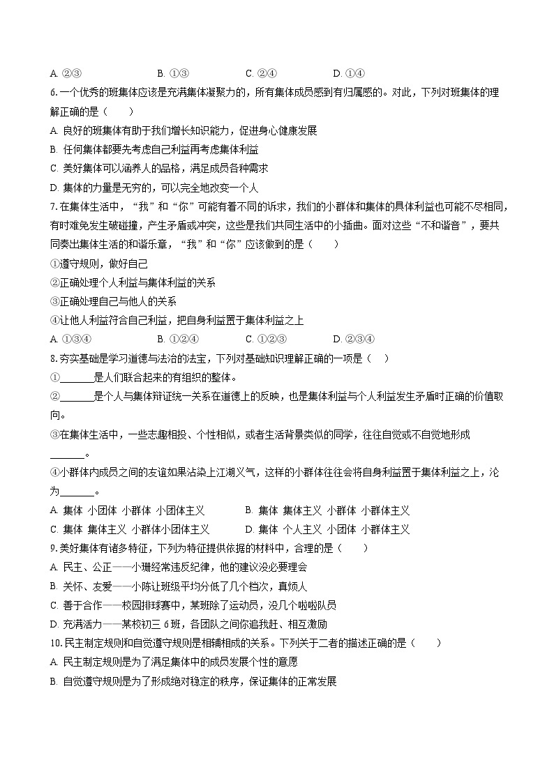 2022-2023学年江苏省宿迁地区七年级（下）期末道德与法治试卷(含答案解析)02