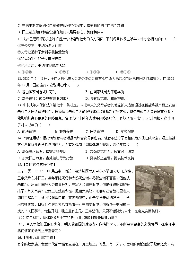 2022-2023学年江苏省宿迁地区七年级（下）期末道德与法治试卷(含答案解析)03
