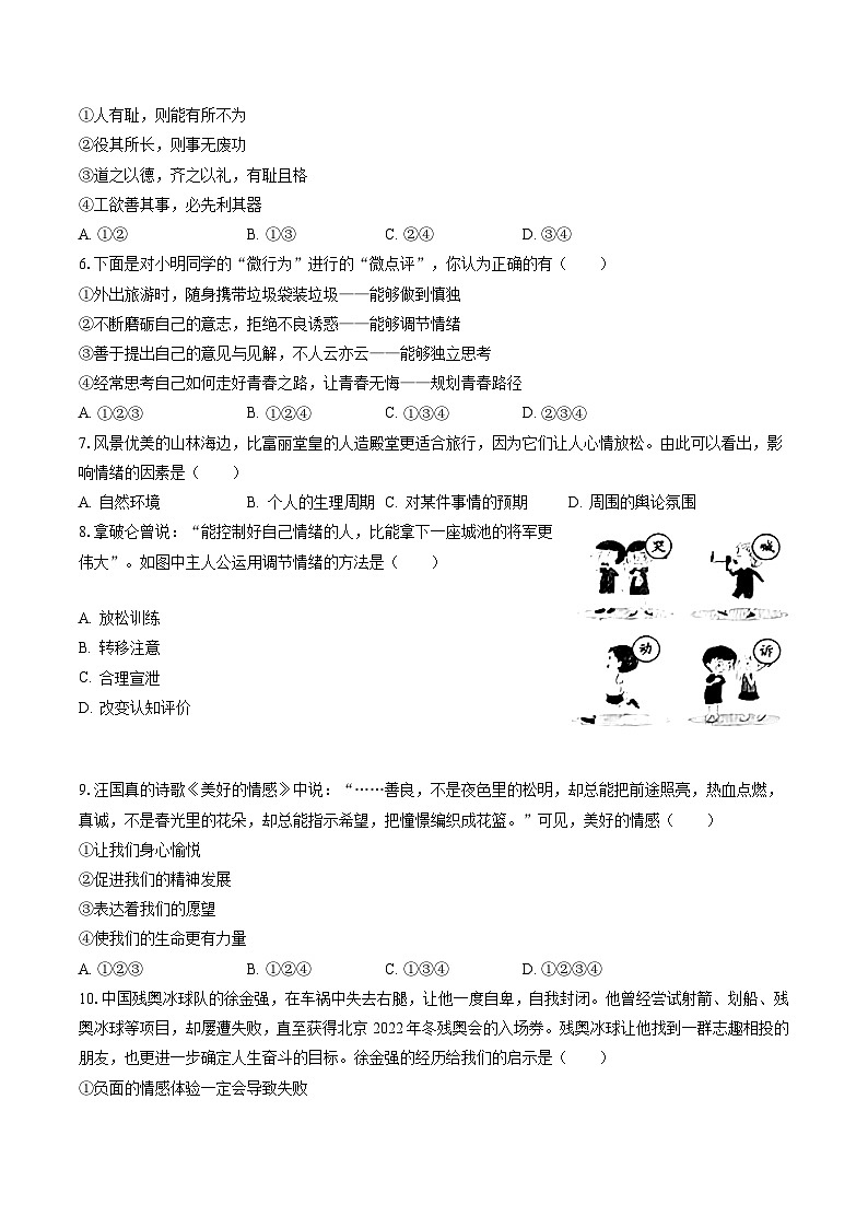 2022-2023学年辽宁省葫芦岛市七年级(下)期末道德与法治试卷(含答案解析)第2页