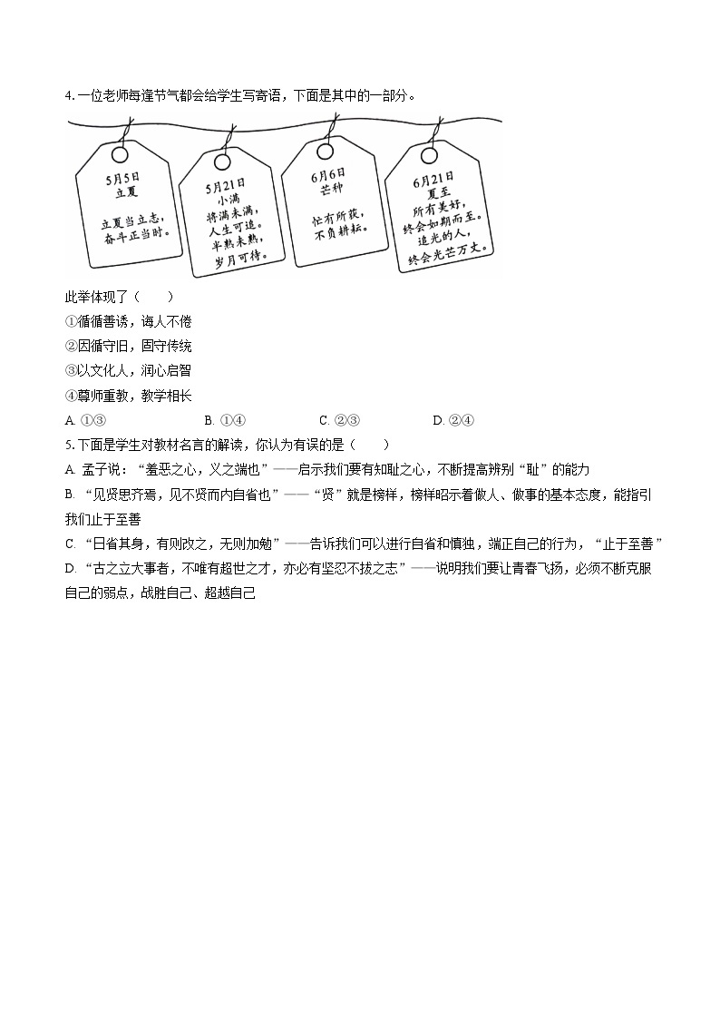 2022-2023学年山西省阳泉市盂县七年级（下）期末道德与法治试卷（含答案解析）02