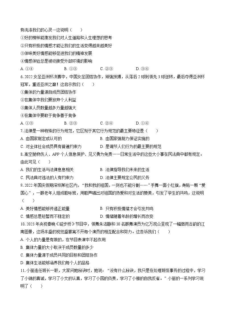 2022-2023学年山西省临汾市洪洞县七年级（下）期末道德与法治试卷（含答案解析）02