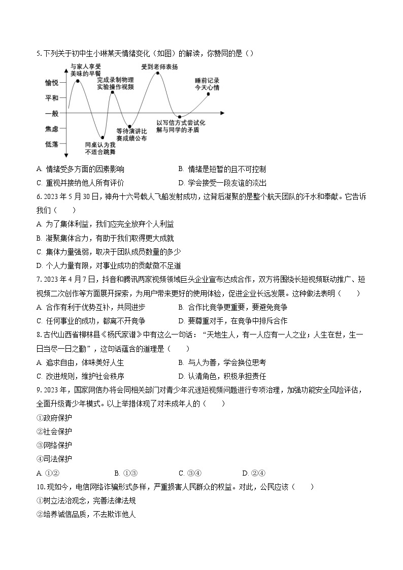 2022-2023学年浙江省衢州市开化县七年级（下）期末道德与法治试卷(含答案解析)02