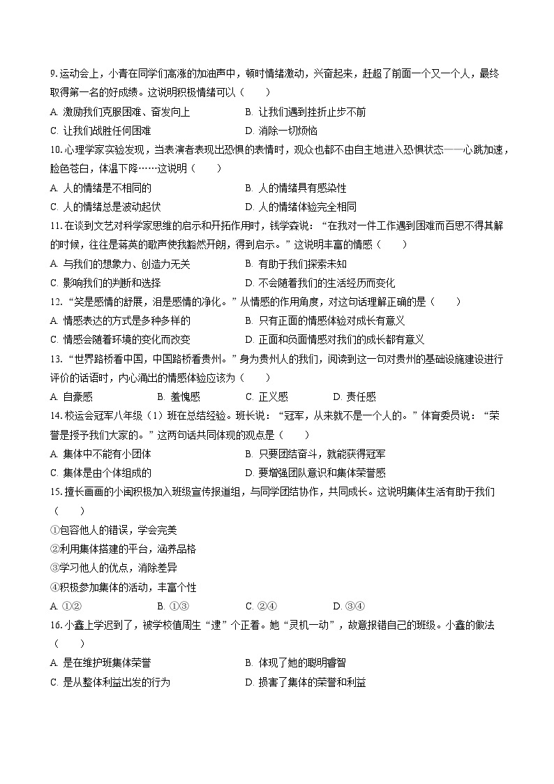 2022-2023学年天津市宝坻八中七年级（下）期末道德与法治试卷（含答案解析）02