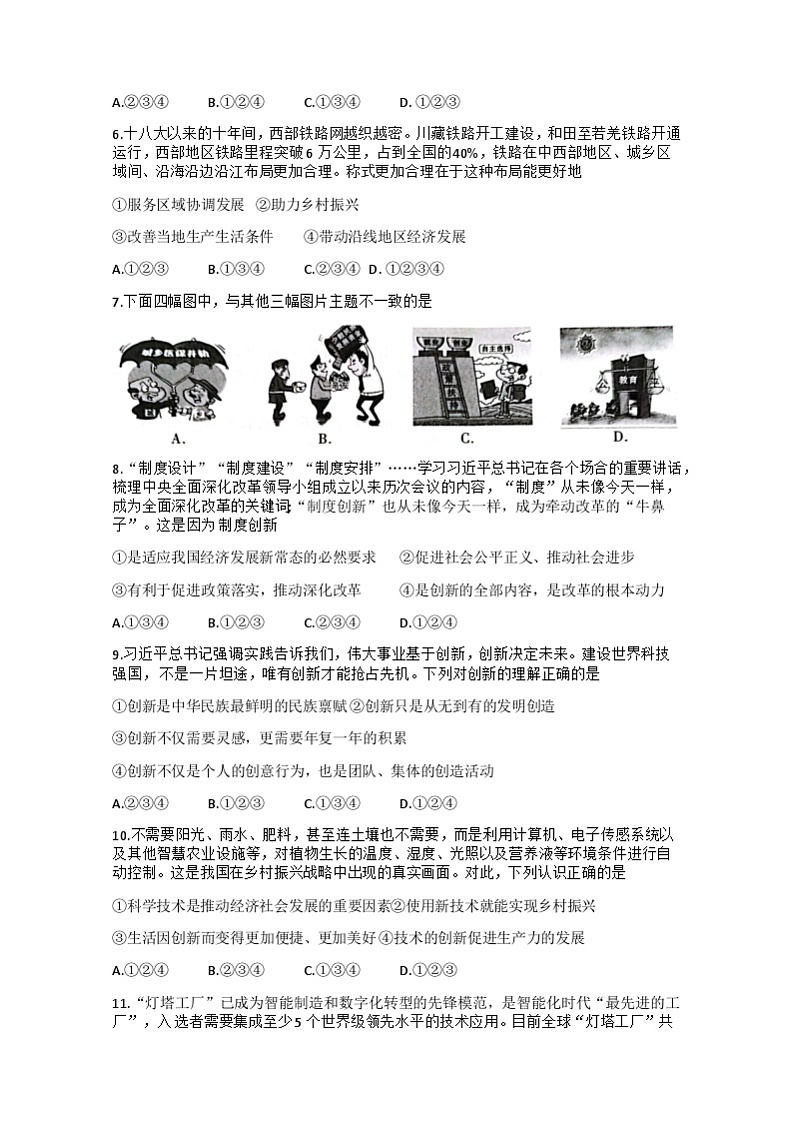 陕西省韩城市2023-2024学年九年级上学期第一次月考道德与法治试题+第2页